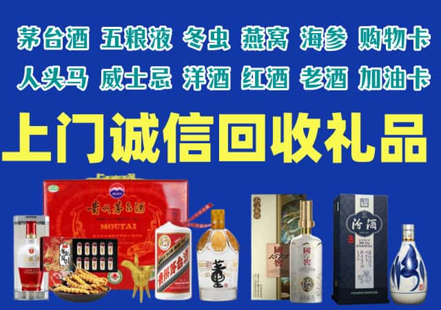 滁州市全椒县烟酒回收店